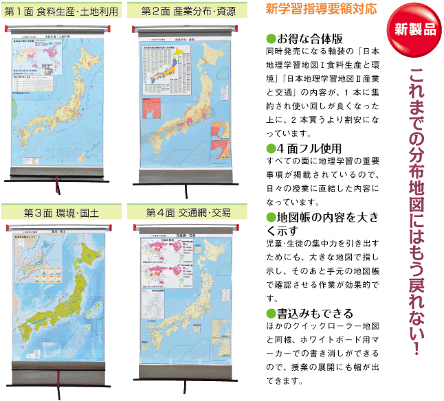 クイックローラー　日本地理学習地図