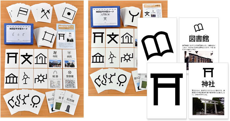 株式会社全教図 ｜ 地図記号学習カード